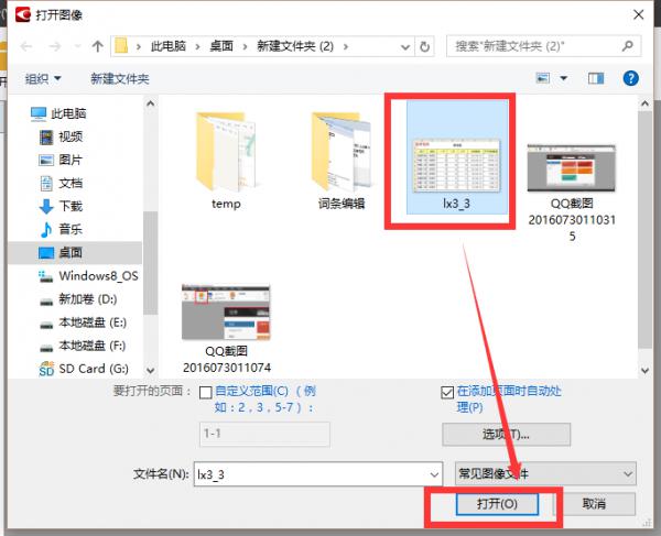 图片表格怎么转换成excel