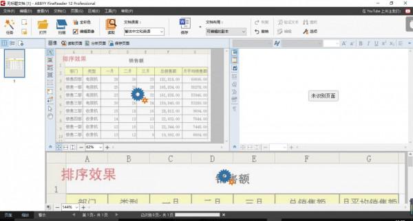 图片表格怎么转换成excel