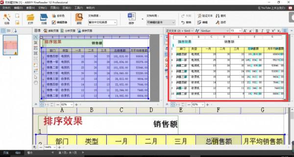 图片表格怎么转换成excel