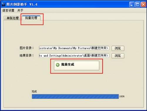 图片倒影助手使用方法