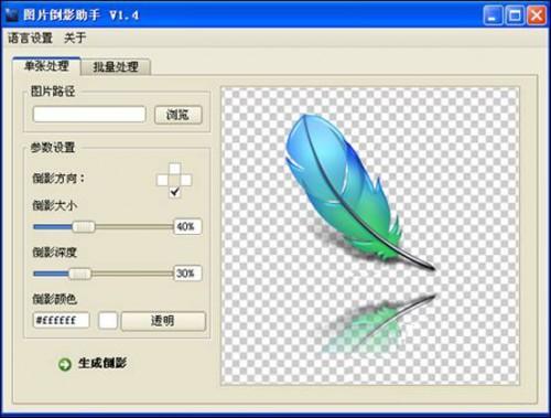 图片倒影助手使用方法