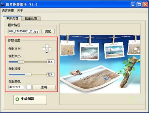图片倒影助手使用方法