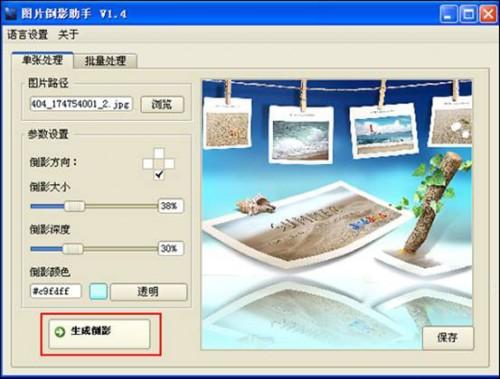 图片倒影助手使用方法