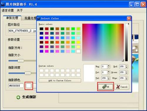 图片倒影助手使用方法