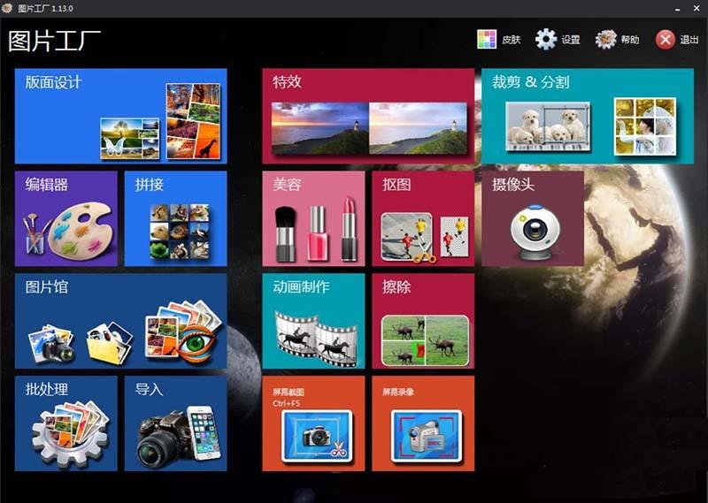 图片工厂怎么拼图? 图片工厂使用自由场景拼图的教程