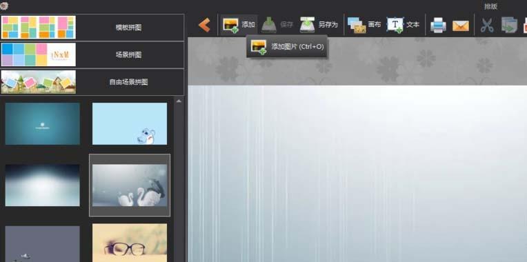图片工厂怎么拼图? 图片工厂使用自由场景拼图的教程