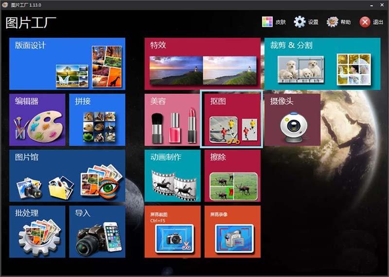 图片工厂图片怎么抠图? 图片工厂图抠图的教程