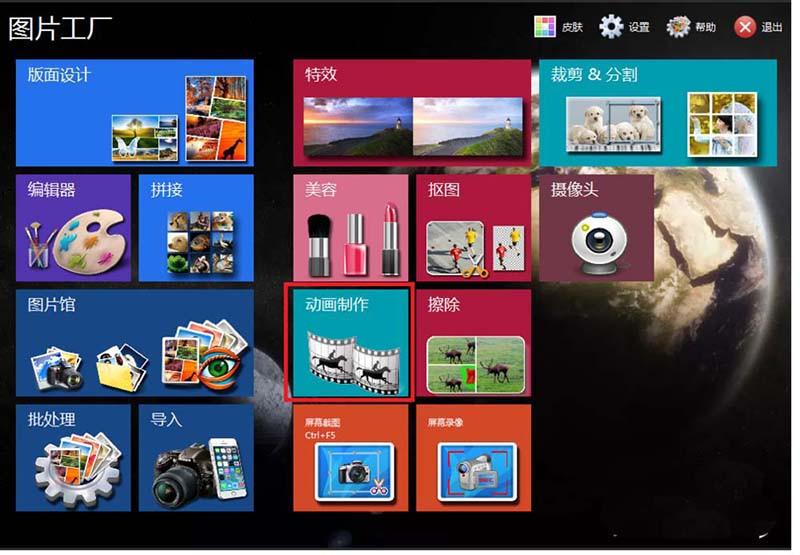 图片工厂图片怎么制作成gif动画?