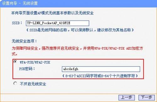 tplink TL-WR700N设置指南(一) AP模式