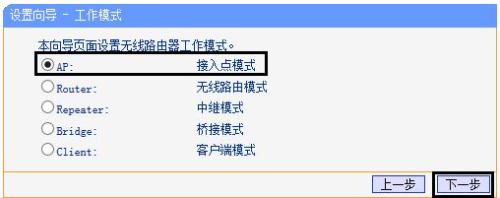 tplink迷你路由器AP模式怎么设置