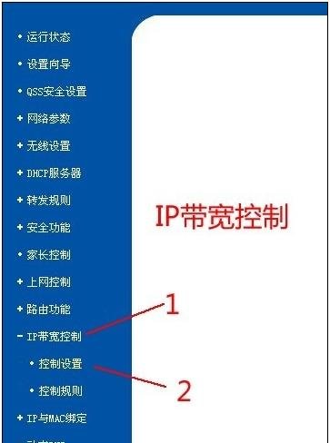 tp路由器限速设置图解
