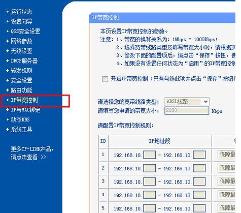 tplink路由器给手机限速怎么设置