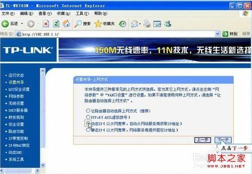 tplink无线路由器在windows7系统下怎样设置宽带详细图解