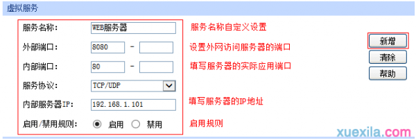 tp路由器wvr450g怎么设置虚拟服务器