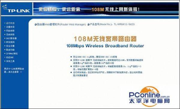 tplink 无线路由器怎么设置
