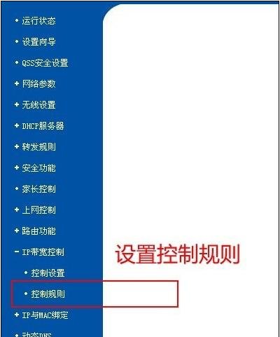 tp路由器限速设置图解