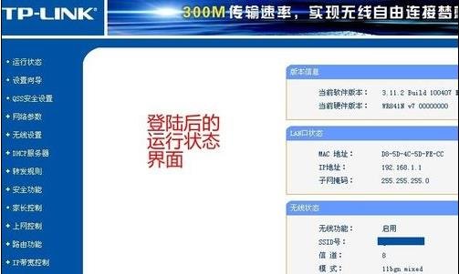 tp路由器限速设置图解