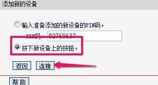 tplink路由器怎么开启wps功能?