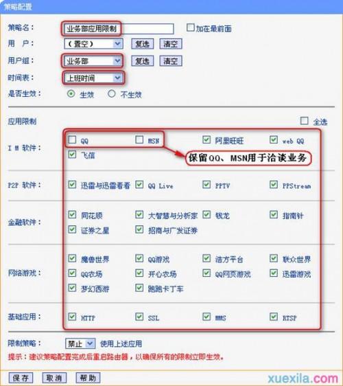 tp路由器上网行为管理怎么设置?