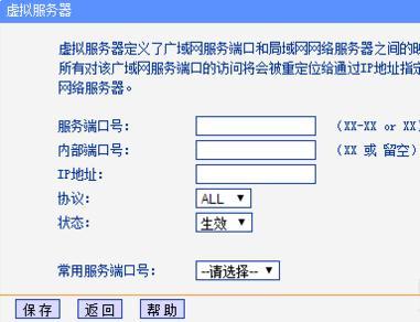 TPLINK路由器怎样设置端口映射