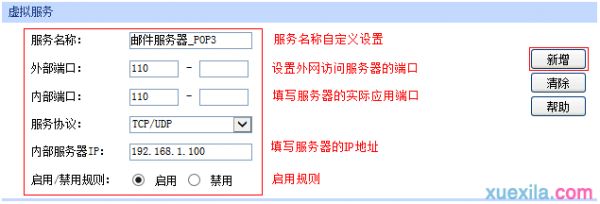 tp路由器wvr450g怎么设置虚拟服务器