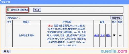 tp路由器上网行为管理怎么设置?