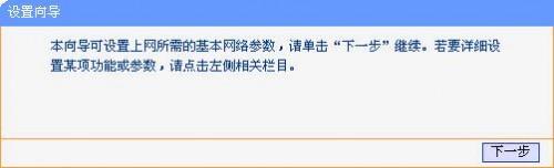 tplink TL-WR700N设置指南(一) AP模式