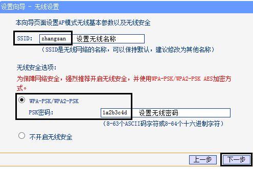 tplink迷你路由器AP模式怎么设置