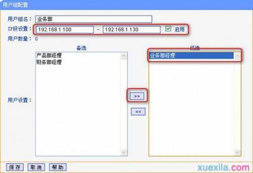 tp路由器上网行为管理怎么设置?