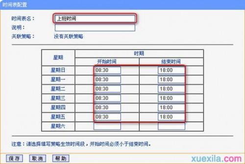 tp路由器上网行为管理怎么设置?