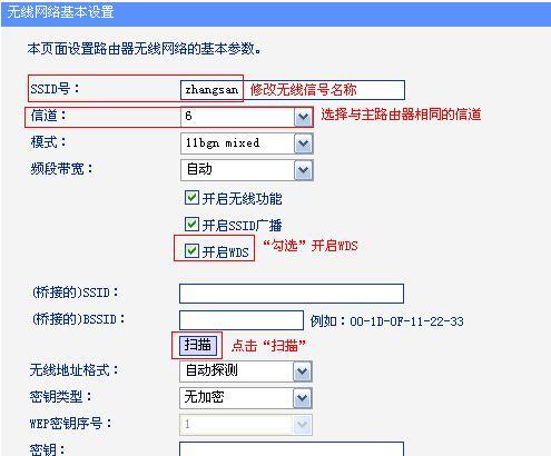 tplink路由器wds桥接怎么设置