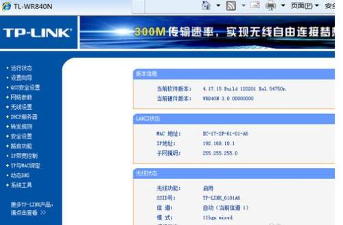 tplink路由器给手机限速怎么设置