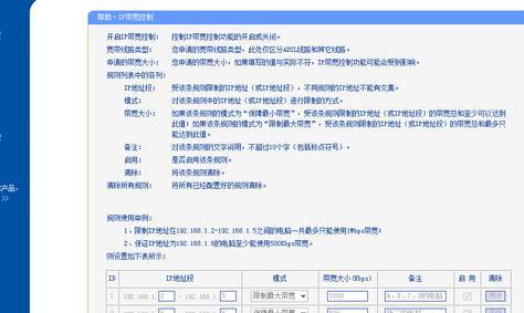 tplink路由器给手机限速怎么设置