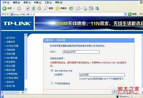 tplink无线路由器在windows7系统下怎样设置宽带详细图解