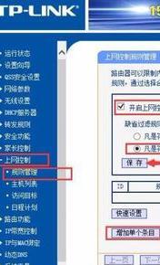 tplink路由器怎么限制上网