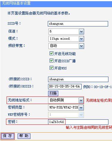 tplink路由器wds桥接怎么设置