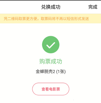 淘票票怎么使用兑换码兑换电影票?