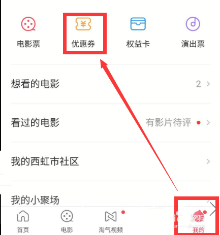 淘票票怎么使用兑换码兑换电影票?