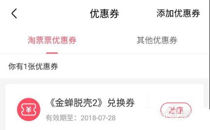 淘票票怎么使用兑换码兑换电影票?