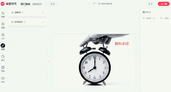 图片去除水印的软件（给图片去水印软件）