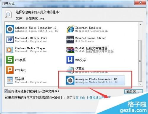 图片如何用特定的软件方式打开