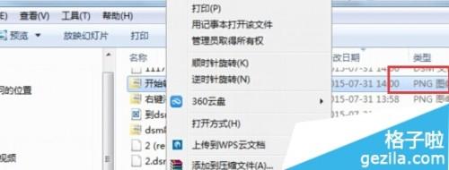 图片如何用特定的软件方式打开