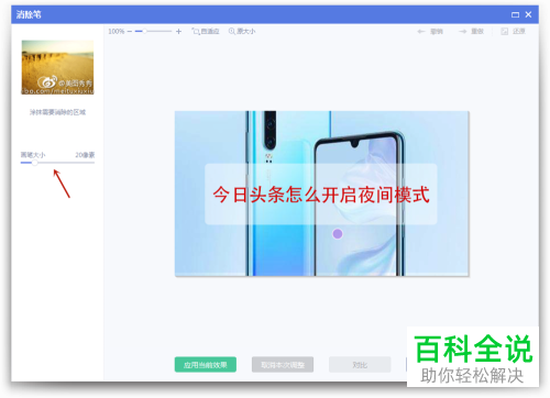 图片上的文字如何使用美图秀秀软件去除