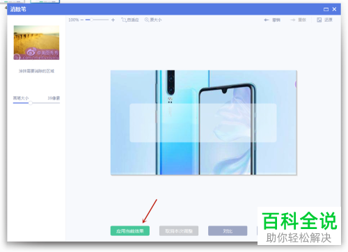 图片上的文字如何使用美图秀秀软件去除