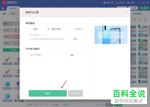 图片上的文字如何使用美图秀秀软件去除