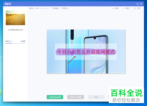 图片上的文字如何使用美图秀秀软件去除