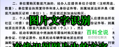 图片文字识别_在线识别图片中的文字