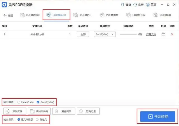 图片形式的表格可以转换为表格吗（怎样将图片表格改成EXCEL表格）