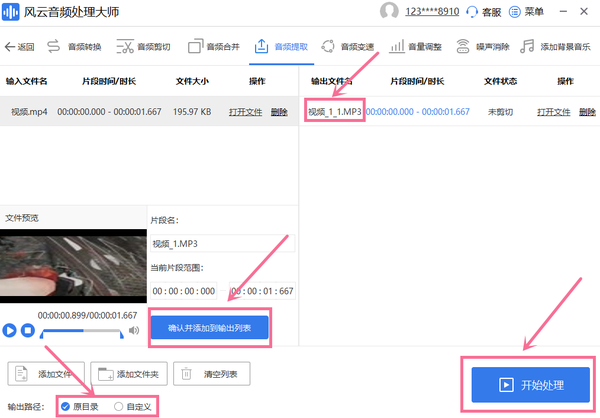 提取出来的音频怎么用（mp3音频提取器储存在哪里）