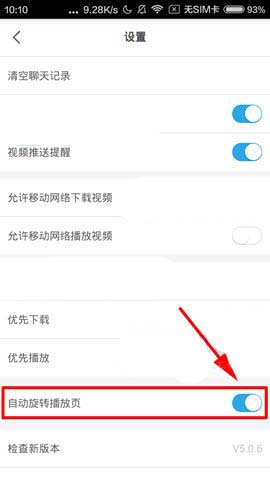 蛙趣视频app怎么关闭自动旋功能?